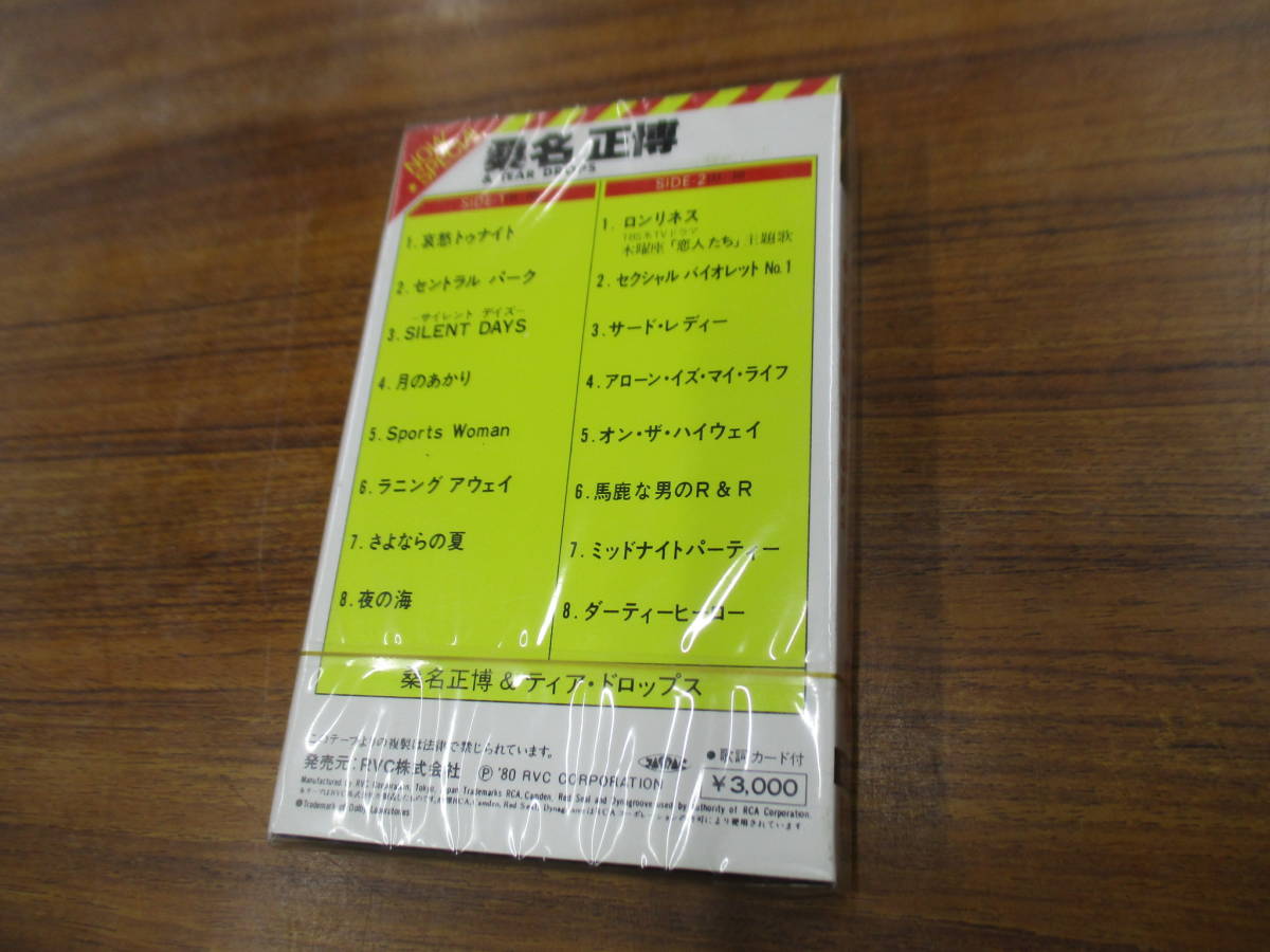 S-3533【カセットテープ】未開封 / 桑名正博 ＆ ティア・ドロップス NOW SPECIAL / MASAHIRO KUWANA & TEAR DROPS RHT-3008 cassette tape_画像2