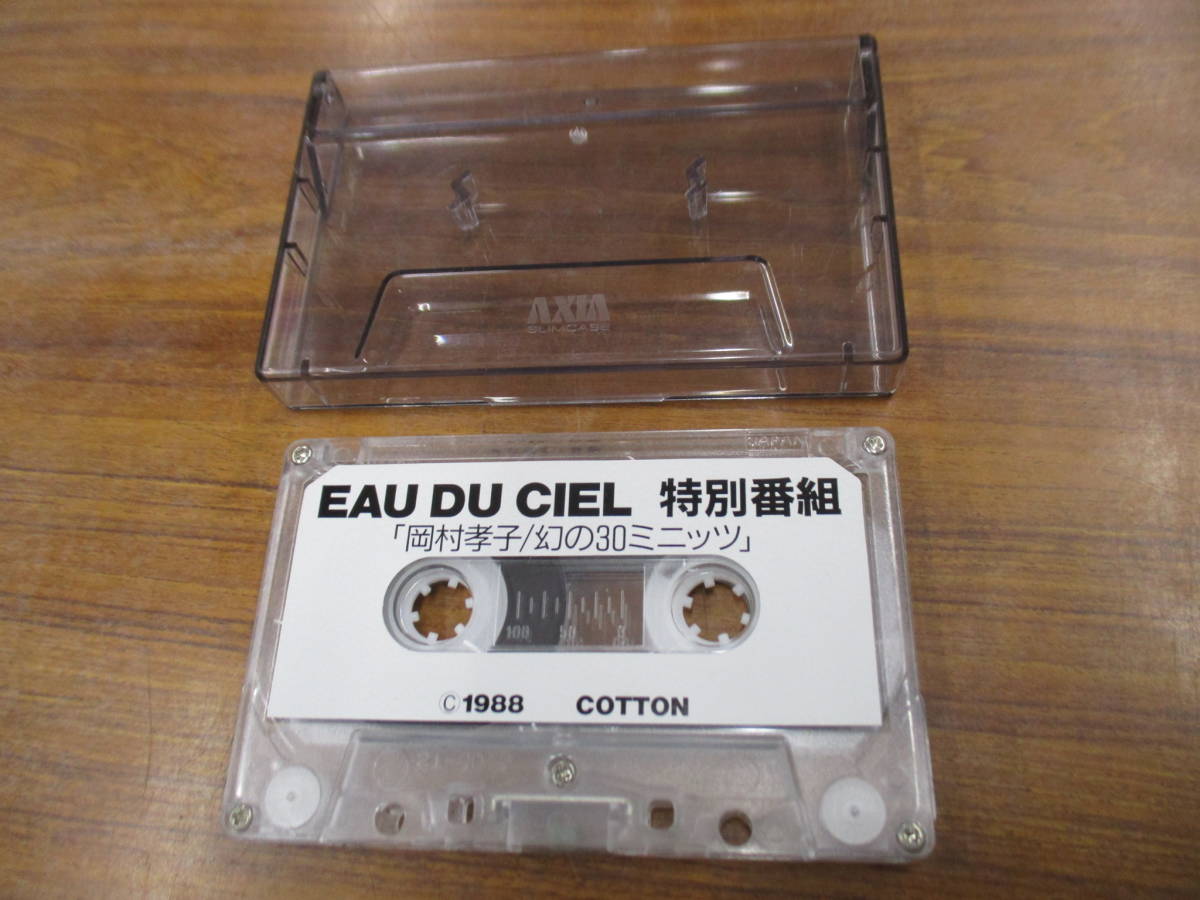 S-3548【カセットテープ】ファンクラブ限定 / 岡村孝子 EAU DU CIEL 特別番組 幻の30ミニッツ 1988 COTTON TAKAKO OKAMURA cassette tape*_画像1