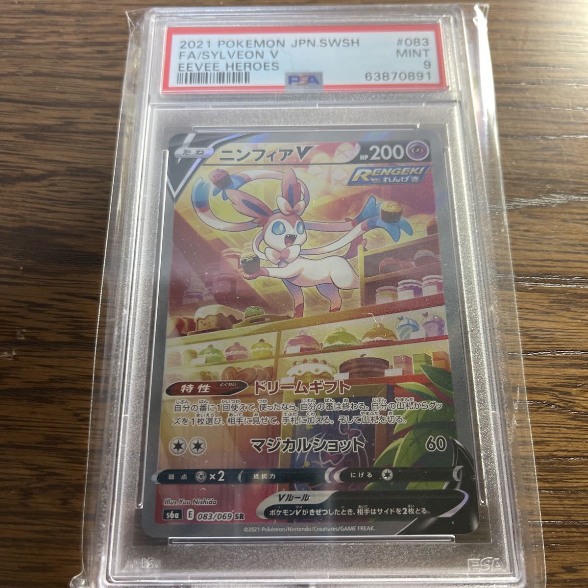 履き心地◎ ニンフィアᏙ CSR PSA9 - 通販 - motelparati.com.br