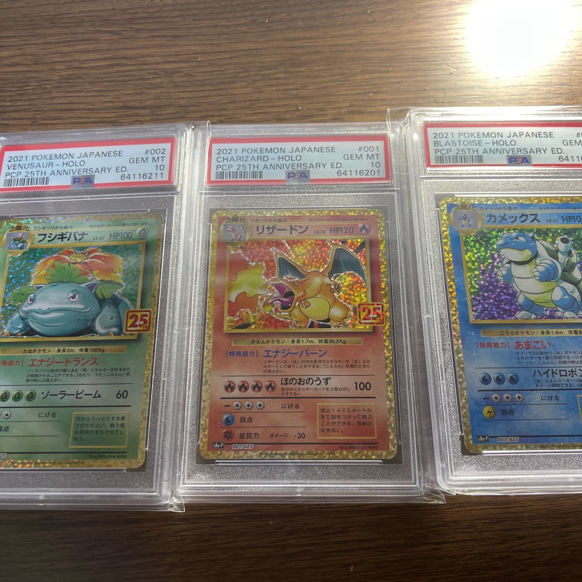 ポケモンカード リザードン フシギバナ カメックス 25th 25周年 promo ポケモンカード リザードン フシギバナ カメックス 25th 25周年 promo