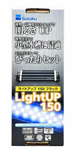 水作 ライトアップ 3.2W ブラック 150 小型水槽用_画像1