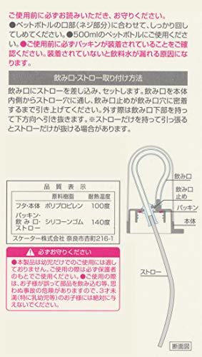 スケーター フタ付 ロング ストロー ペットボトルキャップ 500ml用 ストロー飲み口 14cm PSHC10-A_画像7