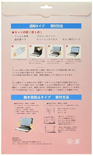 【WASHODO】Lenovo ideapad 310S 11.6型LED液晶ノートパソコン対応液晶保護フィルム 本機保護 キズ防止 指紋防止_画像2