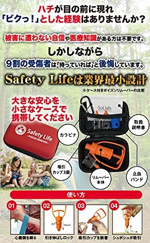 Safety Life(セーフティライフ) ポイズンリムーバー 毒吸引器 コンパクト 携帯ケース付 応急処置の画像3
