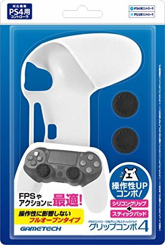 PS4コントローラ用シリコングリップ&スティックキャップセット『グリップコンボ4(ホワイト)』 -_画像1