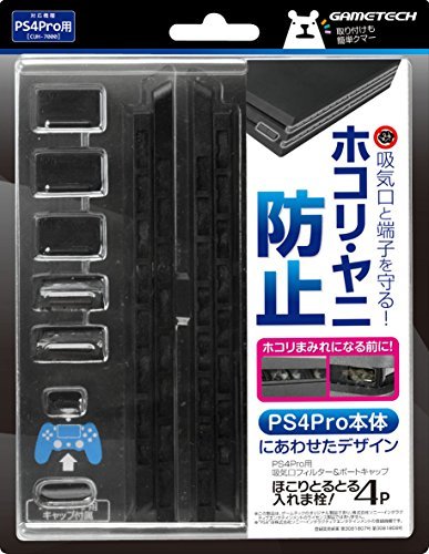 PS4 Pro (CUH-7000シリーズ) 用フィルター&キャップセット『ほこりとるとる入れま栓!4P (ブラック) 』_画像1
