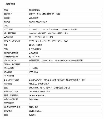 コロナ電業 屋外用防犯カメラ AHD200万画素 フルハイビジョン・アナログ両用タイプ TR-H211CV_画像7