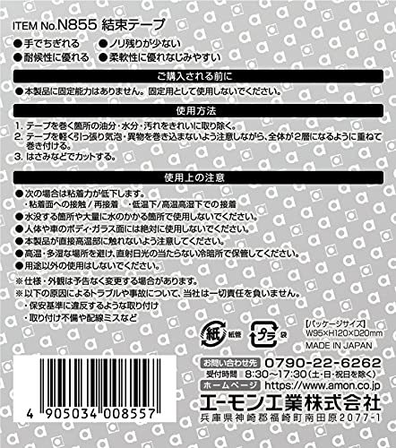 エーモン(amon) 結束テープ 幅19mm×長さ20m×厚さ0.13mm N855_画像3