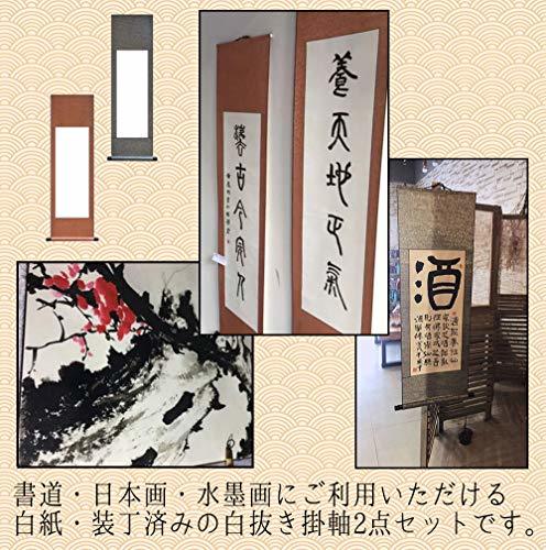 （なないろ館）大判 白抜き掛軸 2個セット 白紙 画仙紙 日本画 水墨画 書道 用品 半紙 和紙_画像2