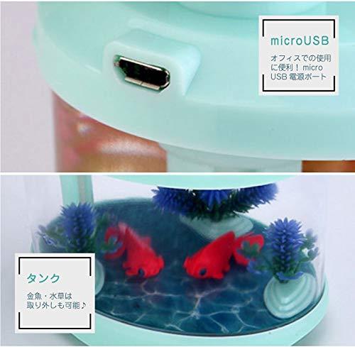 アクアリウム型卓上USB加湿器 超音波式 ミニ 小型 水槽 金魚 熱帯魚 オシャレ 遊活館 (ピンク)_画像5