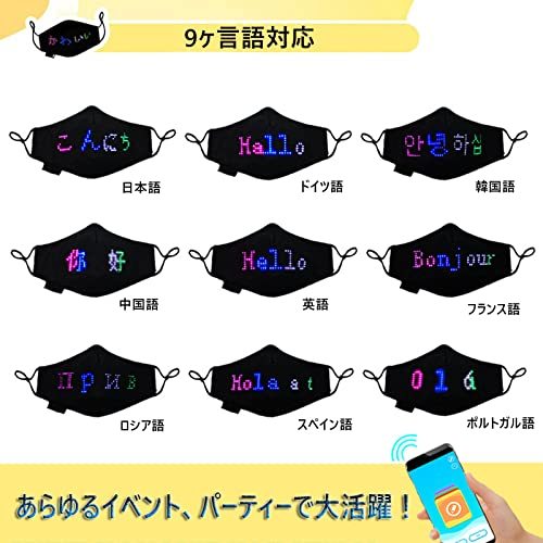 光るマスク LEDマスク フェイスカバー おもしろグッズ 9ヶ国語対応 USB充電式 日本語説明書兼保証書 スマホ簡単操作 文字 DIY 誕生日 応援_画像2