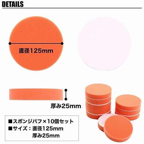 [スプレンノ] 電動ポリッシャー用 スポンジバフ マジックテープ式 10個セット (125mm)_画像5