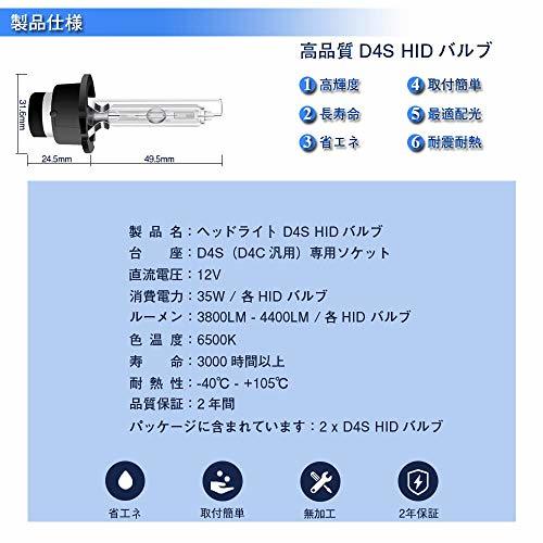 D4S HID バルブ 6500K 35W 純正交換用 車検対応 高品質 12V 車用 ヘッドライト 2個入 - SXJ 【正規品】_画像5