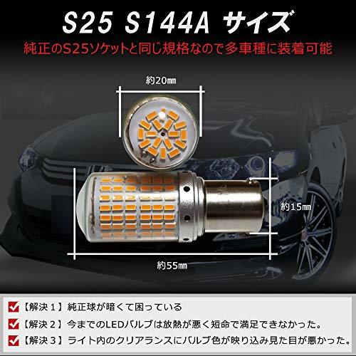 LIMEY S25 led 144連 ウインカー シングル アンバー オレンジ ピン角180度 BA15S ハイフラ防止抵抗内蔵 爆光 3014SMD アルミヒートシンク_画像5