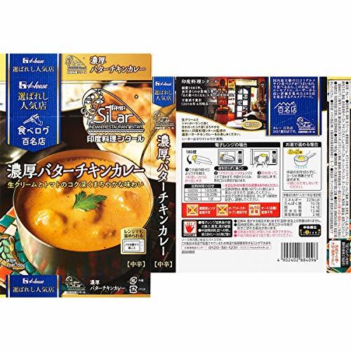 ハウス選ばれし人気店濃厚バターチキンカレー180g×5個_画像2