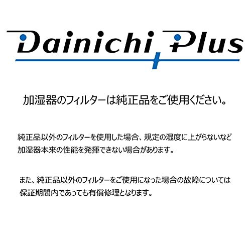 ダイニチ (Dainichi) 【純正品】 加湿器 フィルター 交換用 抗菌気化フィルター 5シーズン用 H060513_画像3