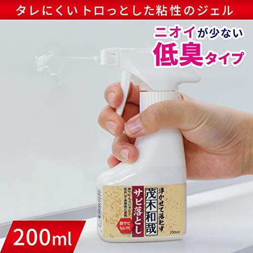 茂木和哉 「 サビ落とし 」 200ml 低臭タイプ (鉄サビ、もらいサビに反応し、浮かせて落とす! )_画像5