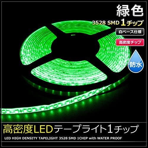 【1本入り】 高密度(120LED/m) 24V 防水 LED テープライト 1チップ 50cm (白ベース) 発光色：緑色_画像2