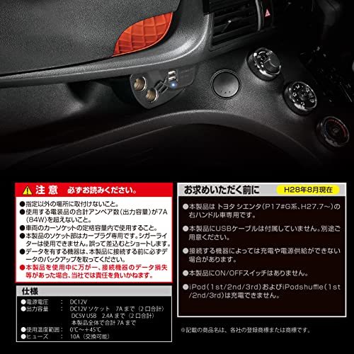 カーメイト 車用 シガーソケット 増設電源ユニット シエンタ用 NZ559_画像5