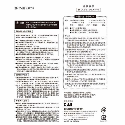 貝印 KAI 食パン型 ネコ リトルシェフクラブ 日本製 DL7222_画像6