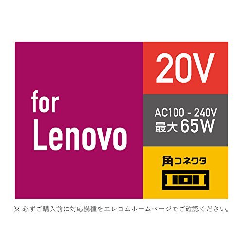 エレコム ノートPC用ACアダプター 角型コネクタ 20V Lenovo ACDC-2065LEBK_画像7