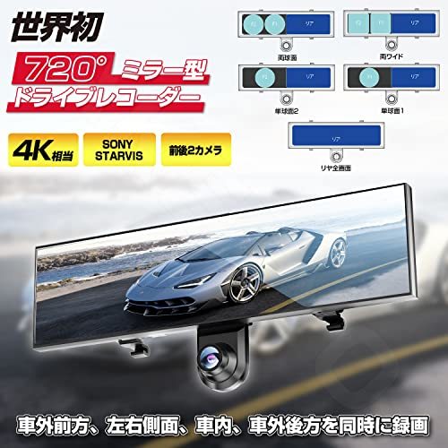 AKEEYO 2022年新型 世界初720°カメラ 全方位録画 ドライブレコーダー ミラー型 12インチ 前後カメラ 配線1本 4k相当 前1920P*1920P_画像2