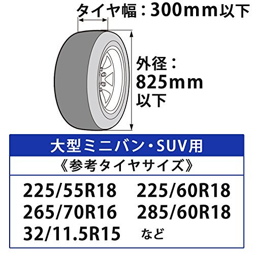 アイリスオーヤマ タイヤカバー 屋外 防水 劣化 汚れ防止 RV車用 TE-830E シルバー_画像4