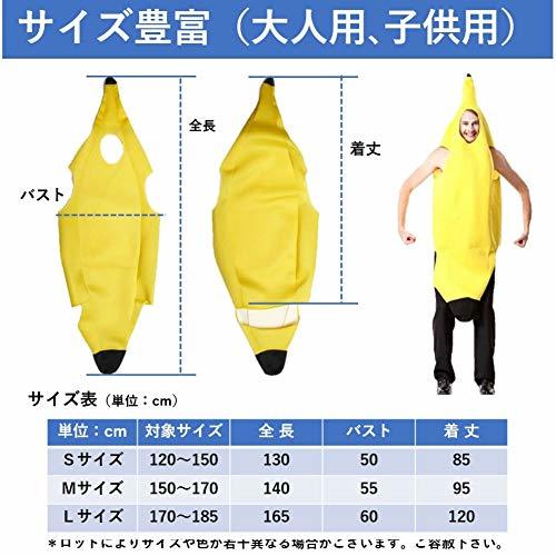4サイズ [笑顔一番] コスプレ 全身 バナナ おもしろ コスチューム 衣装 ハロウィン 仮装 学園祭 フリーサイズ コスチューム 黄色 男女共用_画像5
