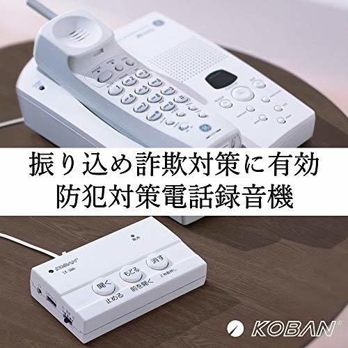 太知ホールディングス KOBAN 電話録音機 防犯対策 (振り込め詐欺対策/オレオレ詐欺対策) 自動応答録音機_画像2