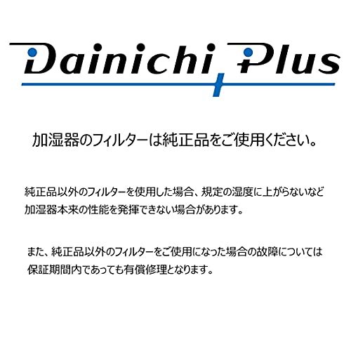 ダイニチ (Dainichi) 【純正品】 加湿器 フィルター 交換用 抗菌気化フィルター 5シーズン用 H060514_画像4
