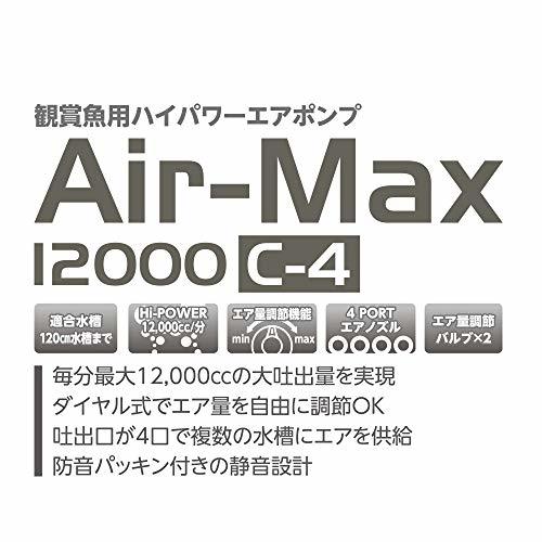 水作 ハイパワーエアポンプ Air-Max 12000 C-4 1個 (x 1)_画像5