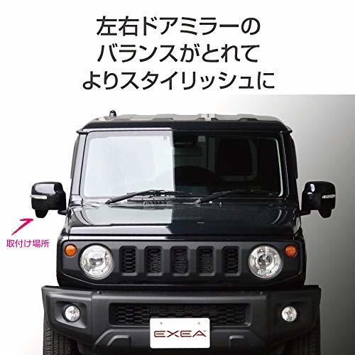 星光産業 車種専用品 ジムニー専用 EXEA 運転席側サポートミラー EE-221 JB64・JB74専用_画像3