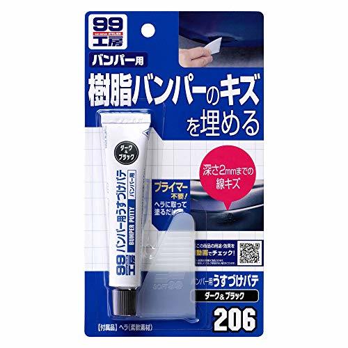 SOFT99 (99工房) 補修用品 バンパー用うすづけパテ ダークカラー用 26g 09206_画像1