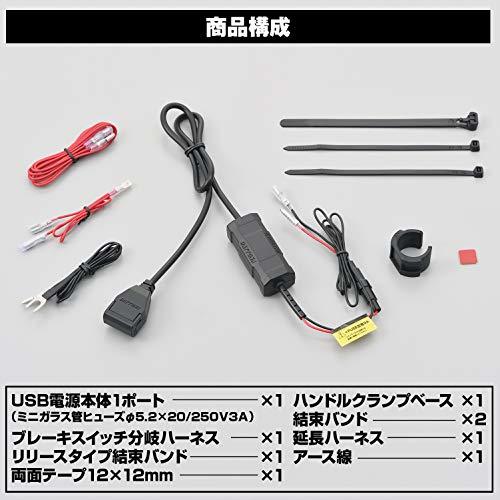 デイトナ バイク用 USB電源 5V/2.4A ブレーキスイッチ接続 メインキー連動 USB-A 1ポート 99502_画像6