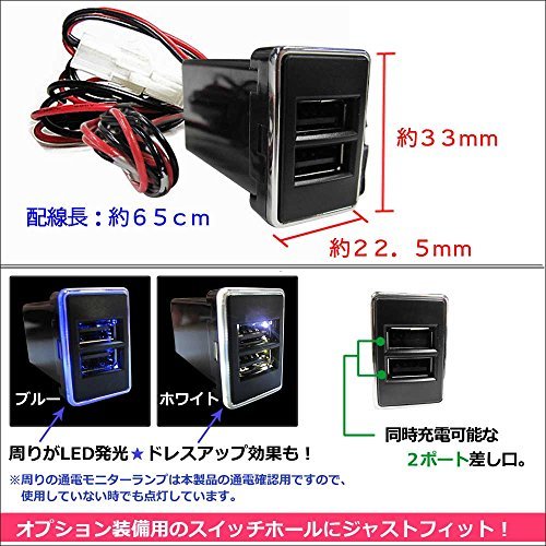 【周りが光るタイプ/青】 USB充電ポート増設キット / USB2ポート 【トヨタＡ】 ac449-B_画像3