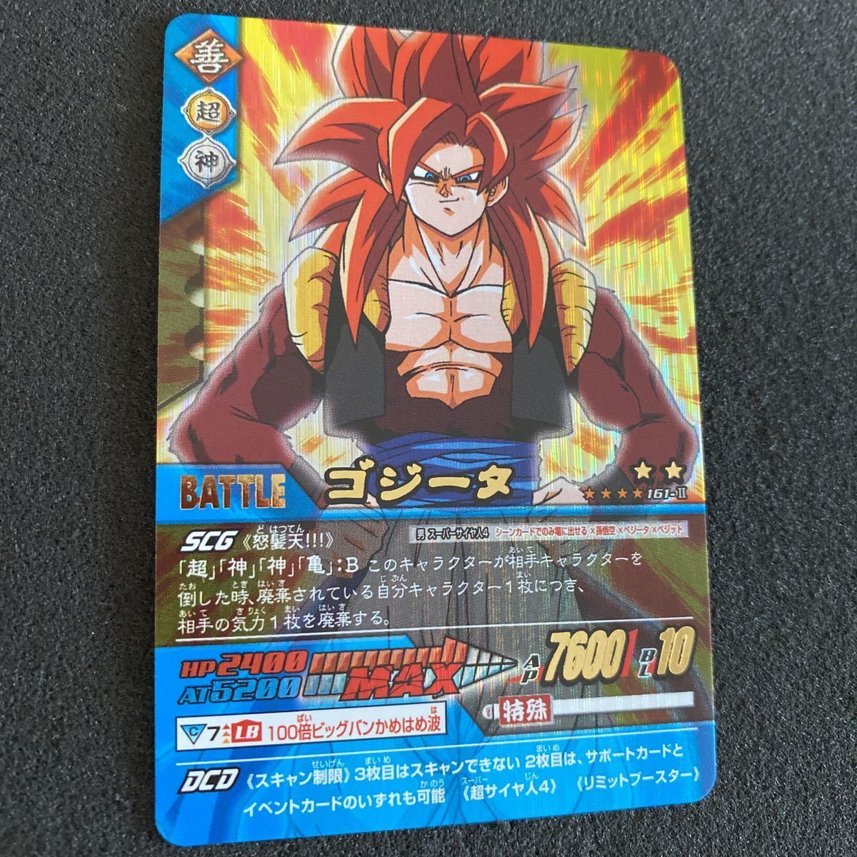 ドラゴンボール データカードダス 孫悟空 超サイヤ人4 拗ね 爆レア ドラゴンボール データカードダス 孫悟空 超サイヤ人4 拗ね 爆レア