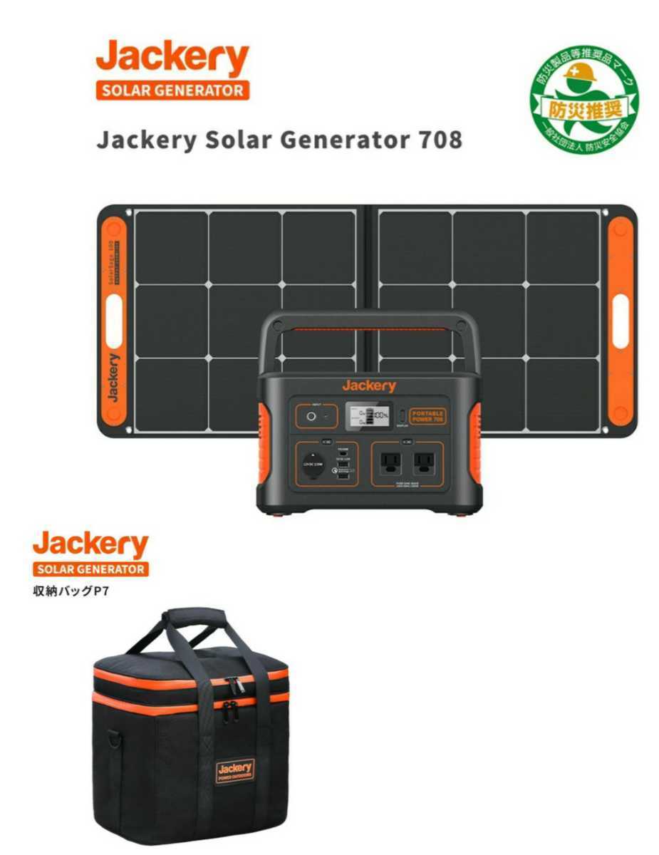  new goods Jackery 708 portable power supply solar panel 100W storage back P7 set sun light departure electro- high capacity outdoor disaster prevention 