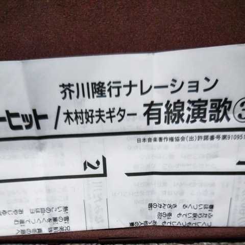 ■カセットテープ■ 木村好夫 のアルバム 「木村好夫ギター 有線演歌③ 芥川隆行ナレーション6曲」_画像4