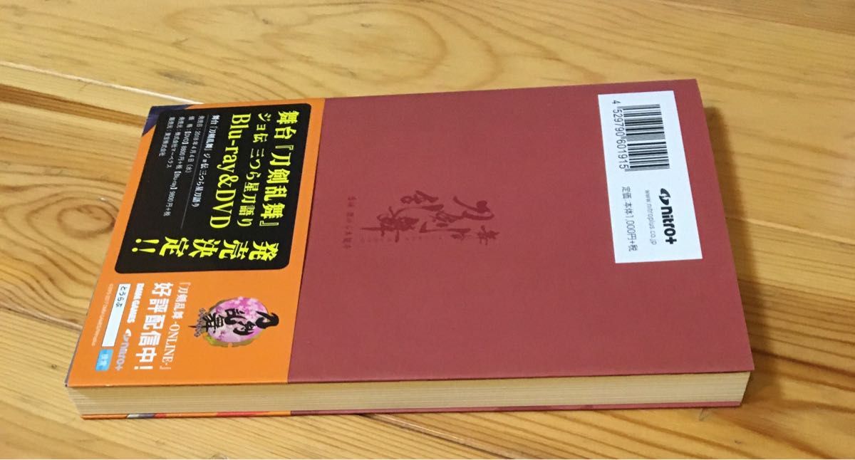 戯曲 舞台 『刀剣乱舞』 虚伝 燃ゆる本能寺 (書籍) [ニトロプラス]  刀剣乱舞 本