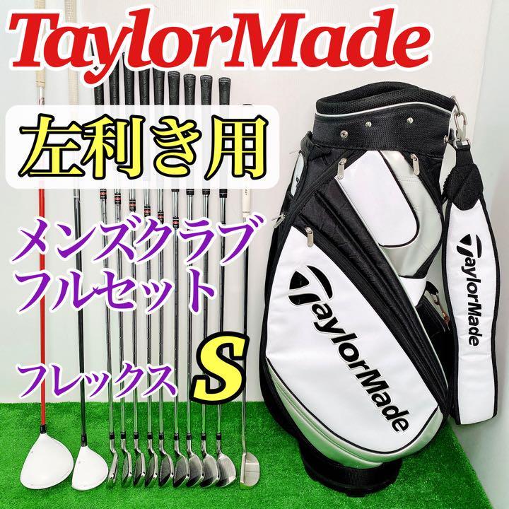 ☆豪華＆完璧TaylorMade(テーラーメイド)11本フルセット 定価35万円