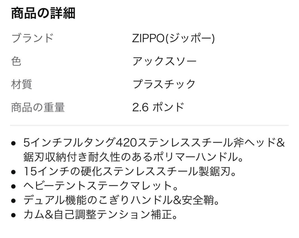 ZIPPO 3イン1 アックスソー サバイバルツール_画像6