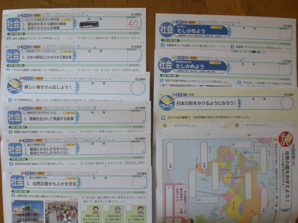 3709 小学5年生 社会 日本文教出版 テスト 9枚 光文書院 問題 現物送付 解答 データ送信 Galea Com Ve 3709 小学5年生 社会 日本文教出版 テスト 9枚 光文書院 問題 現物送付 解答 データ送信 Galea Com Ve