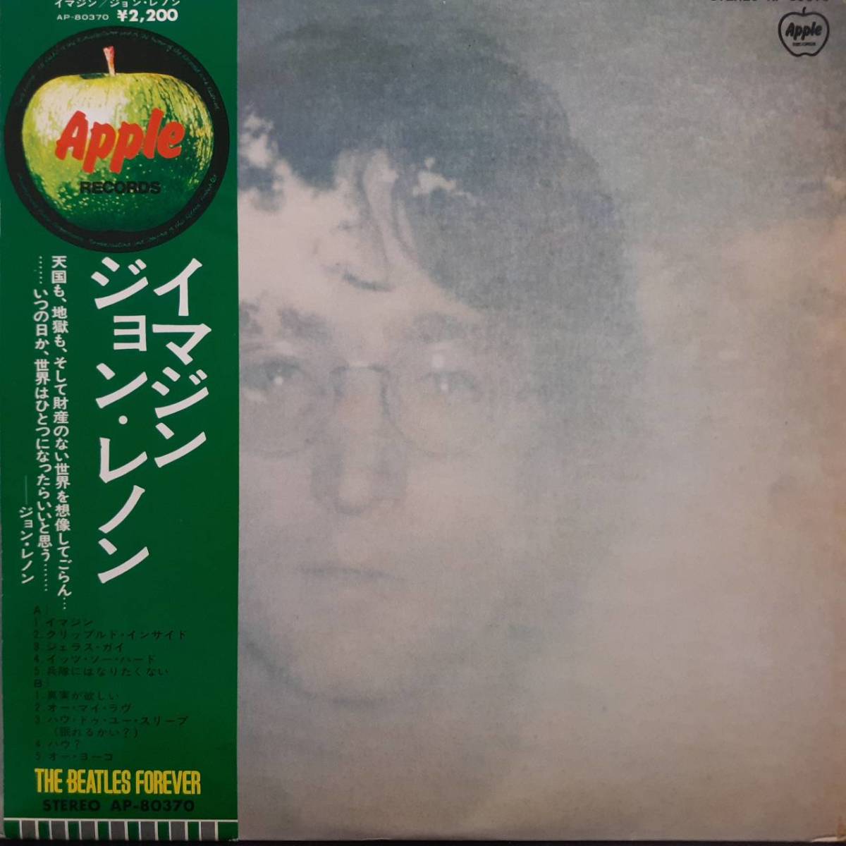 ポスター、写真付き！日本盤LP帯付き！緑帯！John Lennon / Imagin 1973年 APPLE AP-80370 ジョン・レノン イマジン Beatles オノ・ヨーコ_画像1