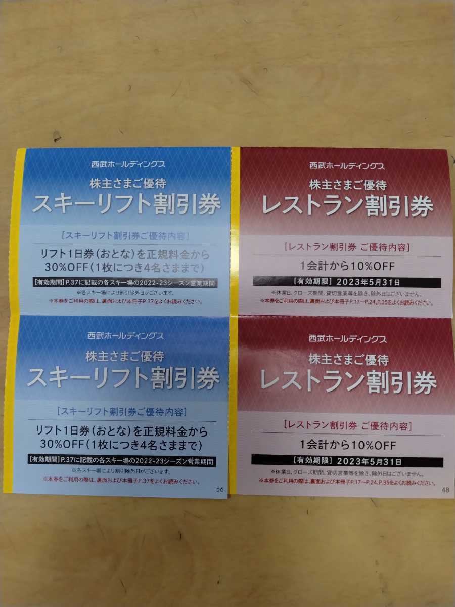 2枚セット☆西武株主優待☆スキーリフト割引券 スキー場 | d-edge.com.br