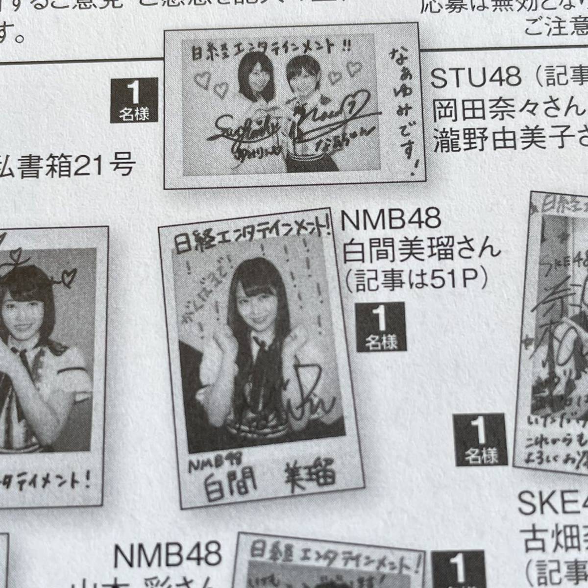 白間美瑠 直筆サイン入りチェキ NMB48 Yahoo!オークション - 【抽プレ】白間美瑠 直筆サイン入り
