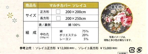 パッチワーク マルチカバー ソレイユ（200×250㎝長方形）表地綿100％で肌にやさしいキルトマルチカバー お部屋の目隠し 表裏リバーシブル_長方形の出品です。