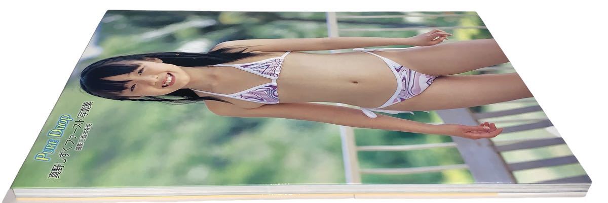 稀少品 PURE DROP 真野しずくファースト写真集 稀少品 PURE DROP 真野しずくファースト写真集