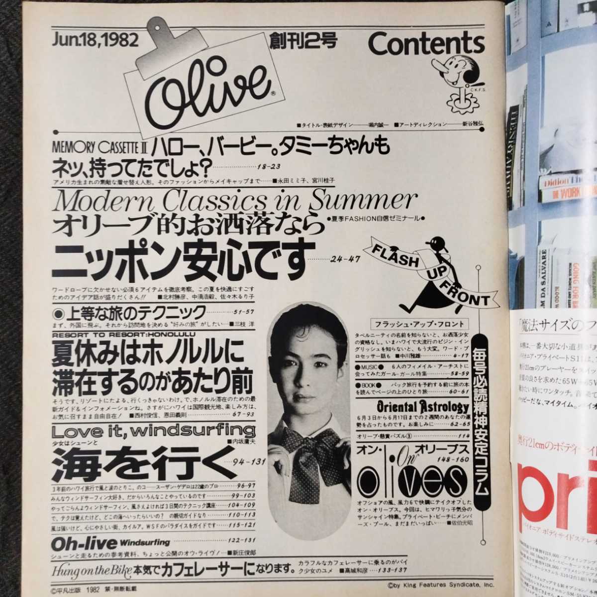 本・音楽・ゲームオリーブ 創刊号 創刊二号 まとめ売り雑誌