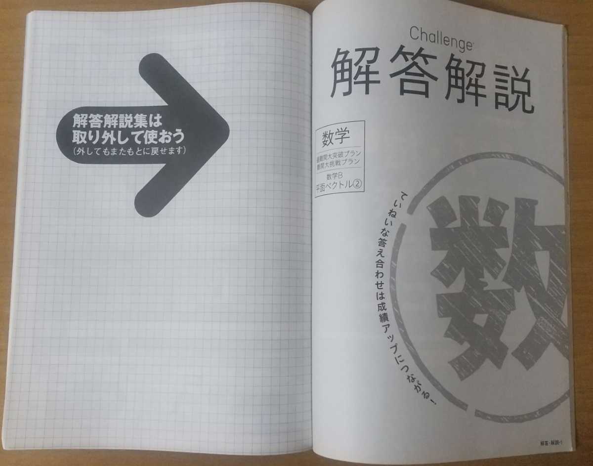 進研ゼミ 高校講座 数学B「平面ベクトル②」 最難関・難関コース 未使用品_画像4