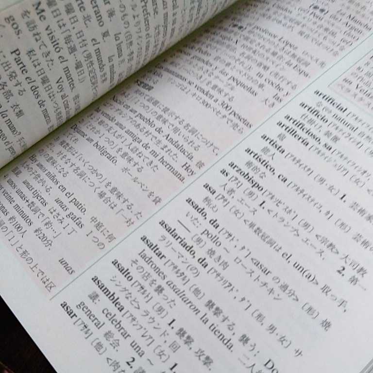 パスポート初級スペイン語辞典 白水社|Yahoo!フリマ(旧PayPay パスポート初級スペイン語辞典 白水社|Yahoo!フリマ(旧PayPay